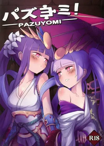 (PF21) [CreSpirit (Waero)] PazuYomi! (Puzzle and Dragons) [English] [JackytehLurker] manga cover