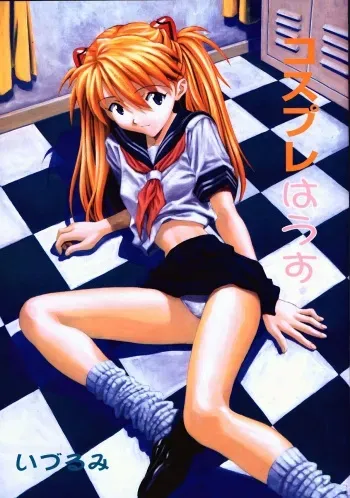 [Nakayohi (Izurumi)] Cosplay House (Neon Genesis Evangelion) manga cover