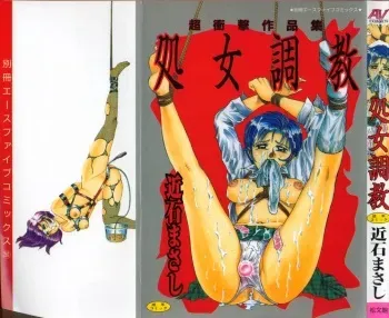 [Chikaishi Masashi] Shojo Choukyou manga cover