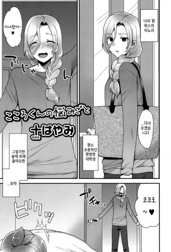 [Mogiki Hayami] Kokoro-kun no Nayamigoto (Koushoku Shounen Vol. 06) [Korean] [Digital] manga cover