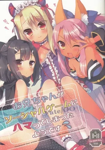 (C89) [23.4Do (Ichiri)] Onii-chan ga Social Game ni Hamatte Shimatta You desu (Fate/kaleid liner Prisma Illya) manga cover