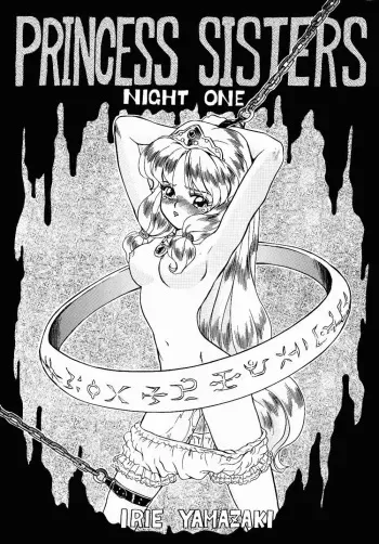 [Rat Tail (Irie Yamazaki)] PRINCESS SISTERS NIGHT ONE manga cover