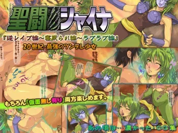 [Iinari Bijin] Saint Shaina “Gyaku Rape-hen ~Netorare-hen~ Lovelove-hen” (Saint Seiya) manga cover