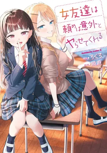 My Female Friends Are Surprisingly Willing to Let Me Do It If I Ask For It - CHAPTER 16 manga cover