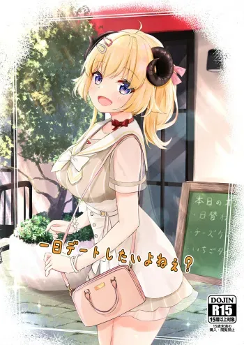 [EX Production (EX Alnam)] Ichinichi Date Shitai yo ne? (Tsunomaki Watame) [Digital] manga cover