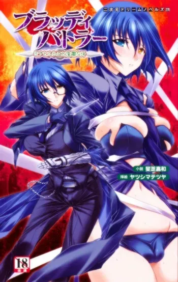 [Ishiba Yoshikazu × Yatsushima Tetsuya] Bloody Butler Mina to Lucie to Inbi na Kiba | Bloody Butler: Mina, Lucie and the Impurity Fang manga cover
