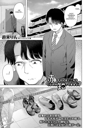[Yurarin] Aka-chan wa Doko kara Kuru no ka Shittemasu yo? (COMIC Mugen Tensei 2024-11) [Spanish] [K4ZOKU FANSUB] [Digital] manga cover