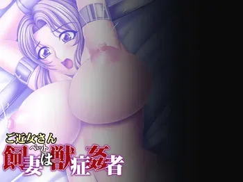 [Pichi Pichi Garou R] Shi-Tsuma wa Juushou kanja [Part 2/2] manga cover