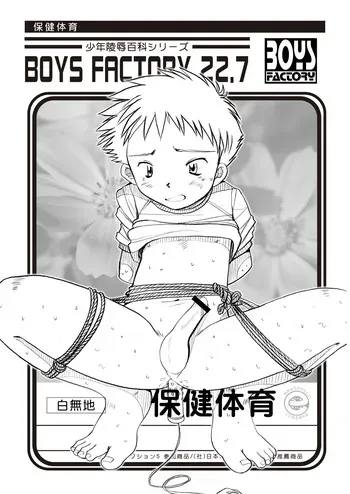 Boys Factory 22.7 (Ogawa Hiroshi) manga cover