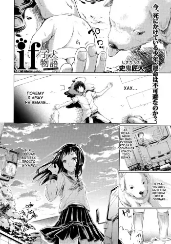 [Shiki Takuto] IF (Koinu Monogatari) | IF (The Puppy Story) (COMIC MUJIN 2012-11) [Russian] [SLONEEK] manga cover