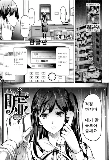 [Shiki Takuto] USO (COMIC Mugen Tensei 2016-03) [Korean] manga cover
