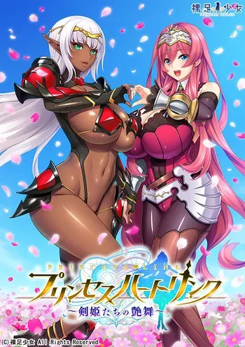 [Hadashi Shoujo] Princess Heart Link ~Kenki-tachi no Enbu~ (GIF animated) manga cover