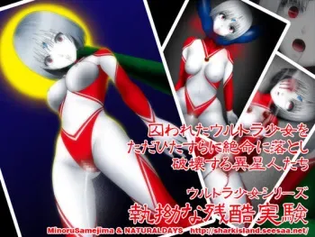 [NATURALDAYS] Shitsuyou na Zankoku Jikken (Ultraman) manga cover
