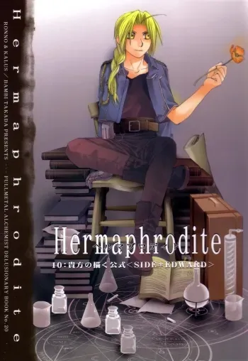 Hermaphrodite 10 manga cover