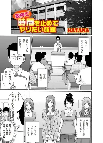 [KATANA] Kounai de Jikan o Tomete Yaritai Houdai manga cover