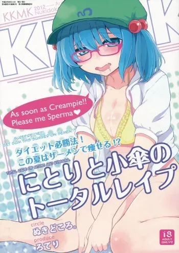 (C82) [Nukidokoro. (Roteri)] KKMK vol.3 (Touhou Project) [English] =Pineapples r' Us= manga cover