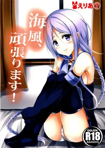 (C89) [Area7 (Kinata)] Umikaze, Ganbarimasu! (Kantai Collection -KanColle-) manga cover