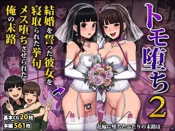[Trans Tribune (Wataya)] Tomo Ochi 2 ~Kekkon o Chikatta Kanojo o Netorareta Ageku Mesu Ochi Saserareta Ore no Matsuro~ | Tomo Ochi 2 ~My Tragic End After My Fiancée Was Stolen and I Was Turned Into a Female~ Last Part [English] [Aishi21] manga cover