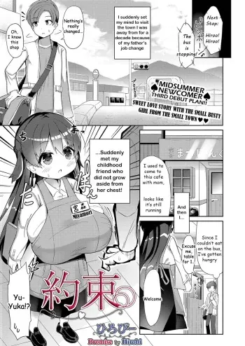 [Hirobi] Yakusoku | Promise (COMIC Reboot Vol. 16) [English] [Dosweeg] [Digital] manga cover