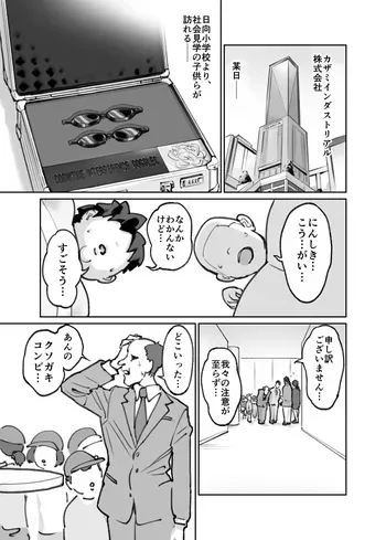 認識阻害ゴーグル １０ページ漫画 manga cover