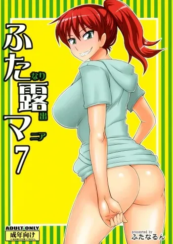 (SC60) [Futanarun (Kurenai Yuuji)] Futanari Roshutsu Mania 7 | Futanari Exposure Mania 7 [English] =SW= manga cover