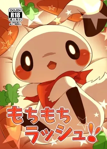 (Kansai! Kemoket 4) [Kigurumi Marmot (Kakinoha)] Mochi Mochi Rush!! (Jumping Rabbit) manga cover
