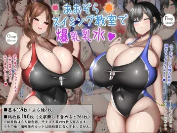 [Shiroiro (Fujimiya Yahiro)] Aozora Swimming Kyoushitsu de Bakunyuu Nyuusui manga cover
