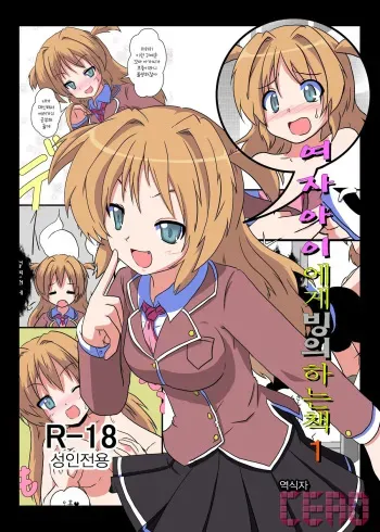[Ameshoo (Mikaduki Neko)] Onnanoko ni Hyoui Suru Hon 1 [Korean] [Digital] manga cover