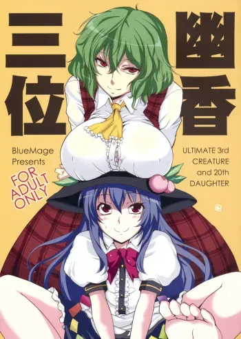 (Reitaisai 8) [BlueMage (Aoi Manabu)] Yuuka San-i (Touhou Project) manga cover