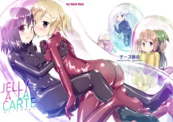 [Cheeseyeast (Naka)] JELLY A LA CARTE [Digital] manga cover