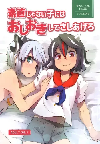 (Reitaisai 13) [Sorabatake (D@i)] Sunao ja nai Ko ni wa Oshioki Shite Sashiagero (Touhou Project) manga cover