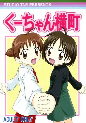 (C70) [STUDIO TAR (Kyouichirou)] Kuu-chan Yokochou (Animal Yokochou) manga cover