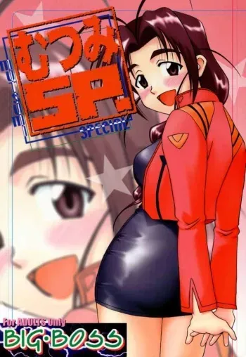 [BIG BOSS (Hontai Bai)] Mutsumi SP (Love Hina) manga cover