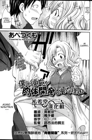 [Abe Tsukumo] Boku to Kanojo ga Nikutai Kaihatsu Sareta Riyuu | La Razón por la que ella y yo cambiamos de cuerpos (Namaiki! 2013-07) [Spanish] [Haise] manga cover