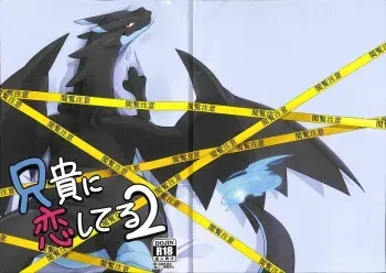 (Kemoket 5) [Red x Blue (uMe)] Aniki ni Koishiteru 2 (Pokémon) manga cover