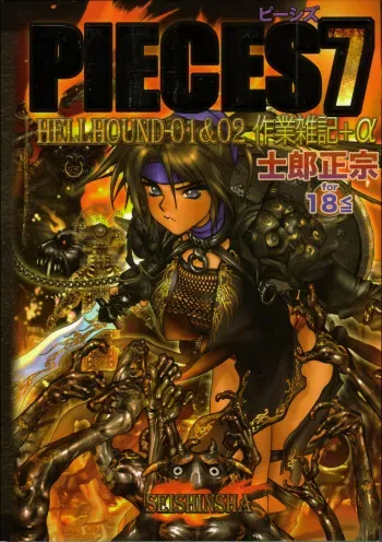 [Masamune Shirow] PIECES 7 HELL HOUND 01&02 Sagyousakkai + α manga cover