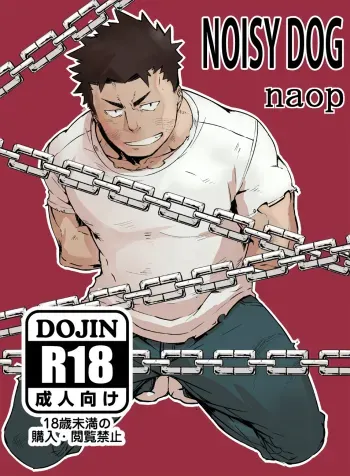 Noisy Dog manga cover