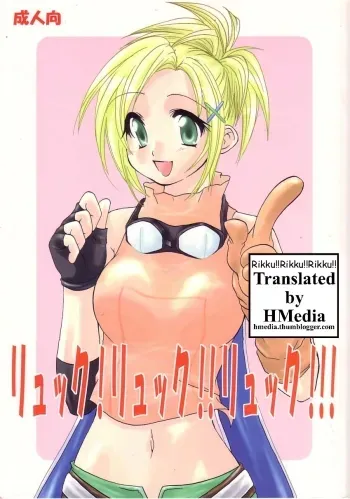Rikku! Rikku!! Rikku!!! manga cover