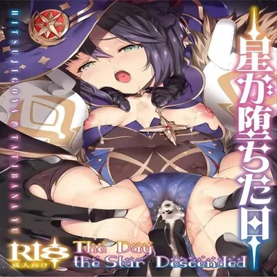 The Day The Star Descended [Doujinshi] manga cover