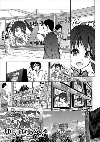 You're My Idol) manga cover
