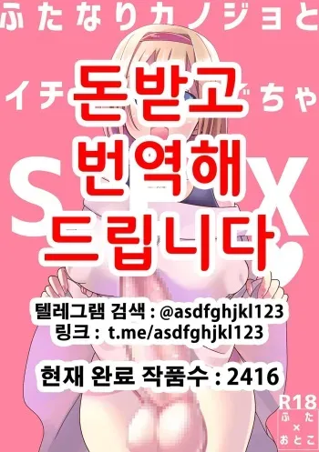 [SORAKAZE DAYS (Niwahani)] Futanari Kanojo to Ichagucha SEX | 후타나리 여자친구와 알콩달콩 섹스 [Korean] manga cover