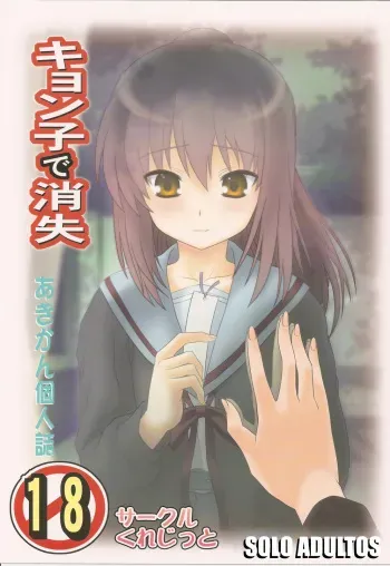 (COMIC1☆4) [Circle Credit (Akikan)] Kyonko de Shoushitsu (The Melancholy of Haruhi Suzumiya) [Spanish] manga cover