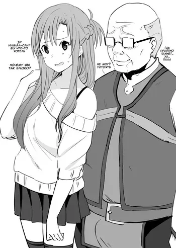 [Oninarasu] Asuna - Nishida (Sword Art Online) [Russian] [Alastor] manga cover