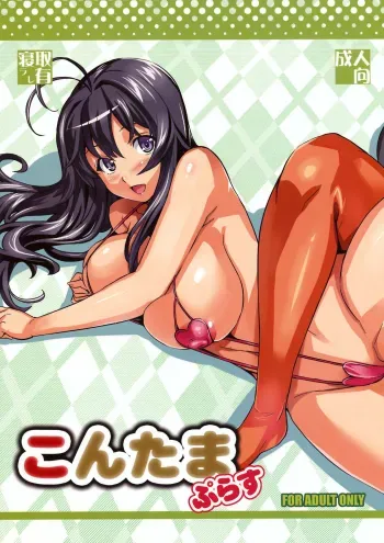 Kontama Plus manga cover
