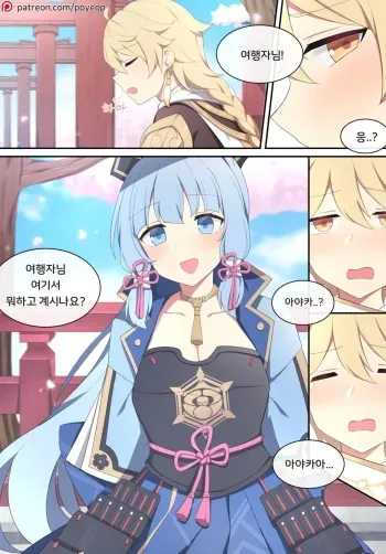 [Poyeop] Ayaka (Genshin Impact) [Korean] manga cover