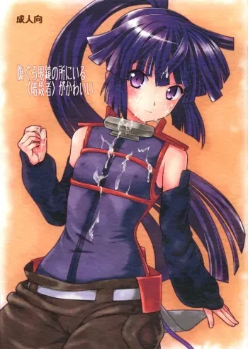 Haraguro Megane no Tokoro ni Iruga Kawaii manga cover