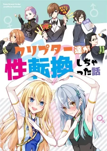 [Anko ni Gohan (Asazuki Norito)]Kuriputā-tachi ga seitenka shi chatta hanashi! !.[Fate/Grand Order)sample manga cover