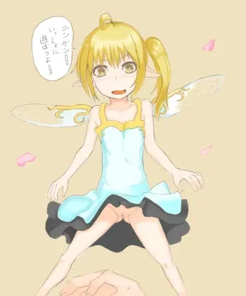 [滝上 竜巳] 妖精ちゃんといちゃいちゃ manga cover