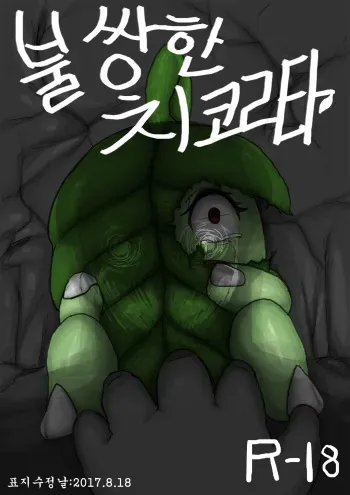 [Cry] Poor Chikorita -1- (pokemon)[korea] manga cover