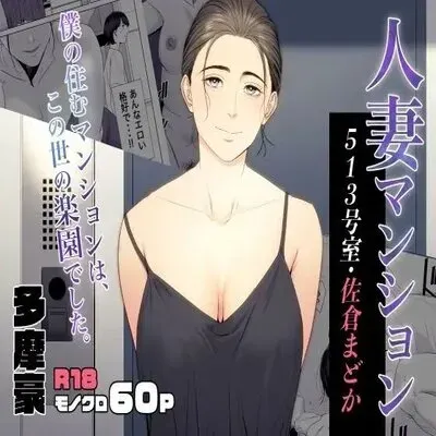 Married Woman's Apartment [Original] manga cover